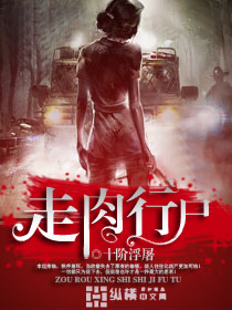 走肉行尸漫画封面图片