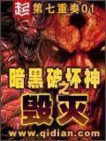 暗黑破坏神之毁灭漫画封面图片