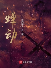 蝉动漫画封面图片