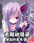 无限动漫录漫画封面图片