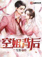 空姐背后漫画封面图片