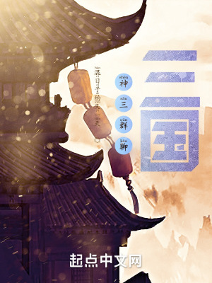 神三群聊：三国漫画封面图片