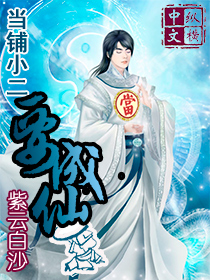 当铺小二要成仙漫画封面图片