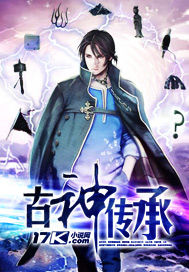 古神传承漫画封面图片