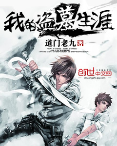 我的盗墓生涯漫画封面图片