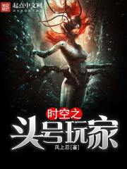 时空之头号玩家漫画封面图片