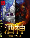酒神漫画封面图片