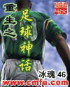 重生之足球神话漫画封面图片