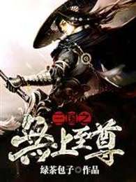 三国之无上至尊漫画封面图片