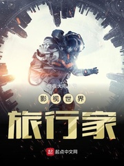 影视世界旅行家漫画封面图片