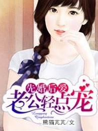 先婚后爱漫画封面图片