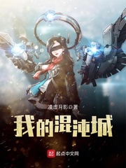 我的混沌城漫画封面图片