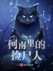 柯南里的捡尸人漫画封面图片