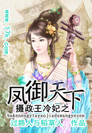 摄政王冷妃之凤御天下漫画封面图片