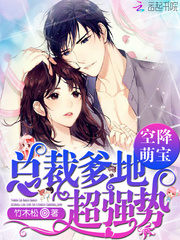 空降萌宝：总裁爹地，超强势漫画封面图片