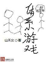 体系游戏漫画封面图片