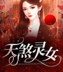 通灵诡事漫画封面图片