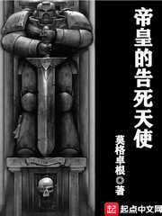 帝皇的告死天使漫画封面图片